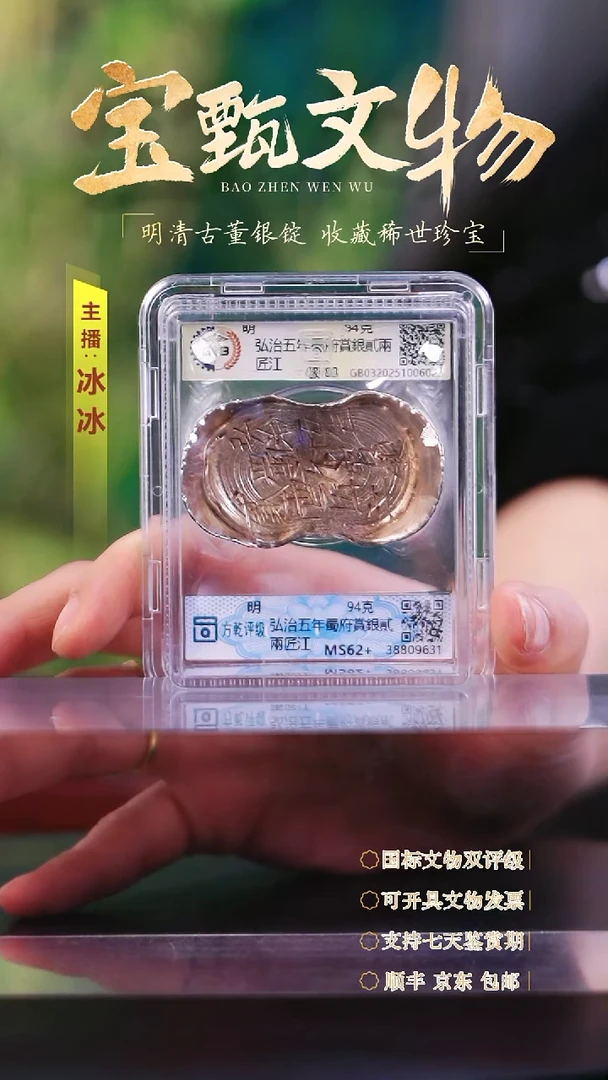 银【H】弘治五年蜀府賞銀貳兩匠江94