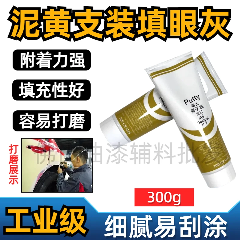 汽车快干型填眼灰单组份泥黄灰钣金沙眼补土原子灰易打磨填充腻子