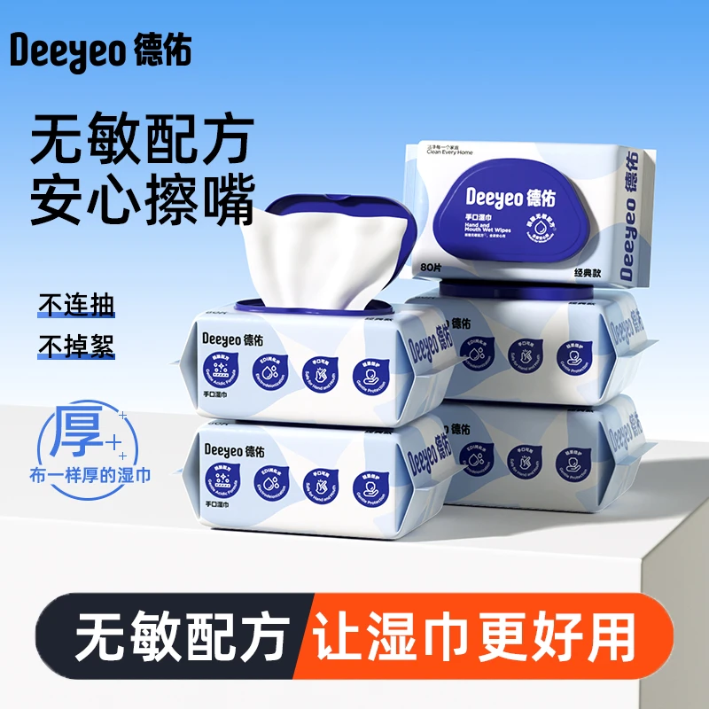 德佑湿巾婴儿手口专用湿巾加厚大包家用宝宝擦嘴湿纸巾清洁护理S