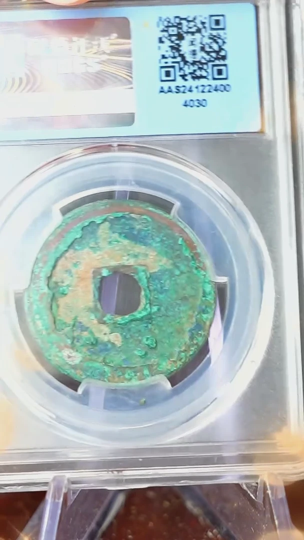 【闪购商品】铜TX04030政和通宝折二86分