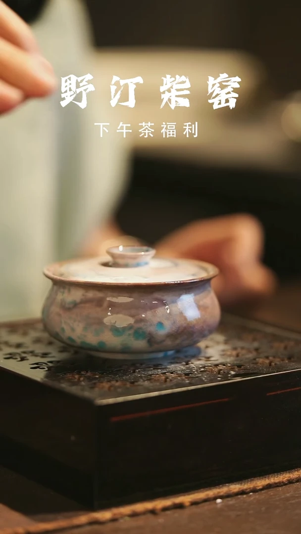 野汀柴窑手工手作@@YT303