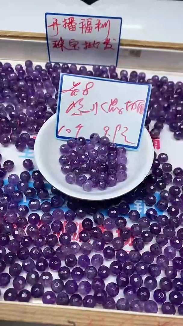 水晶珠宝半成品未镶嵌M963 紫水晶切面8mm10个9.9元