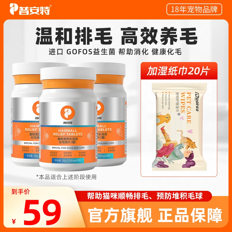 【普安特旗舰×化毛排毛】化毛球片猫咪吐毛球助消化吐毛球温和排毛W