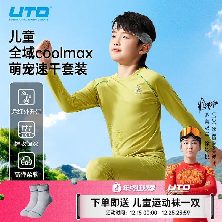 UTO/悠途儿童全域COOLMAX萌宠速干高弹柔软舒适运动排汗蓄热童装