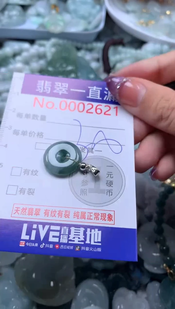 翡翠未镶嵌吊坠(不含链)2621