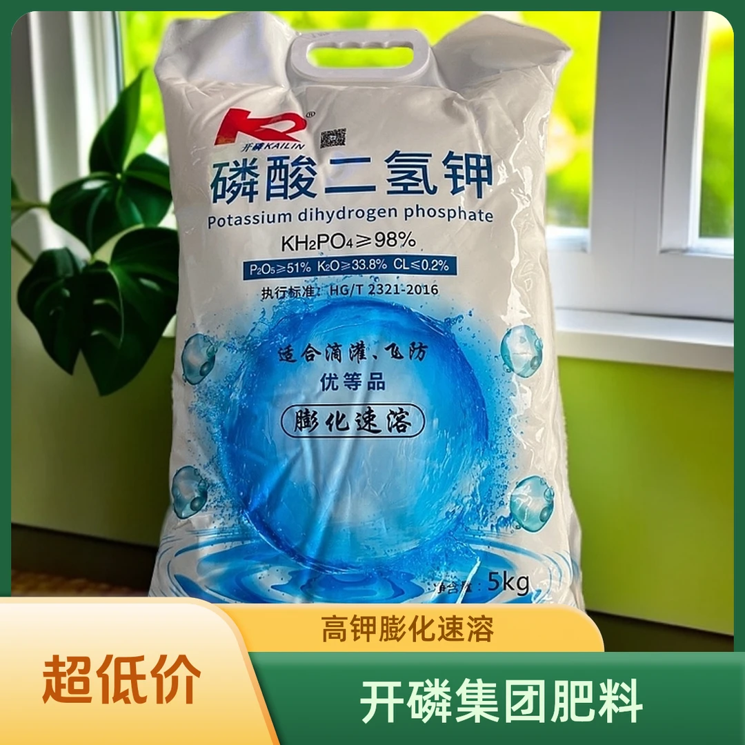 开磷集团磷酸二氢钾膨化速溶叶面肥促进植物根系生长大蒜膨大