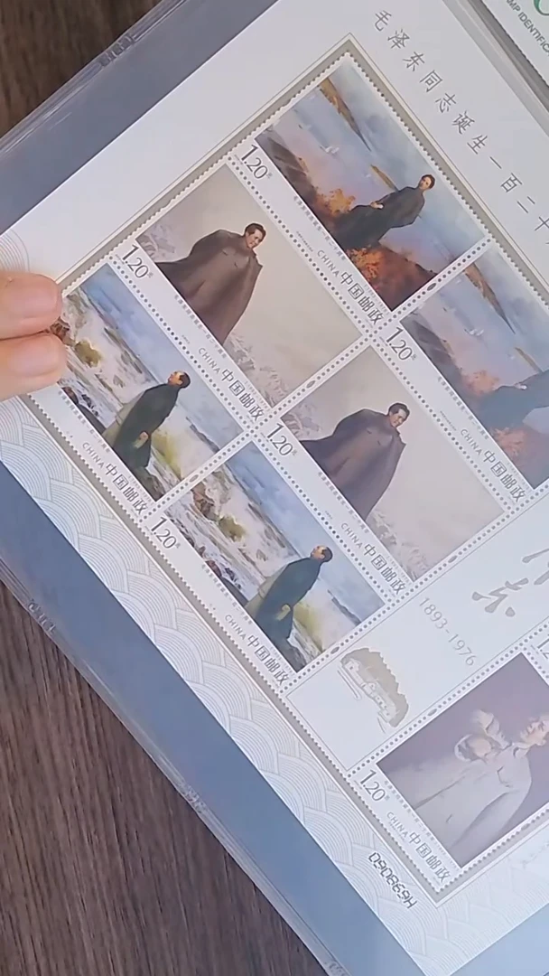 纸邮票 毛同志诞辰120周年纪念邮票套装封装评级发货
