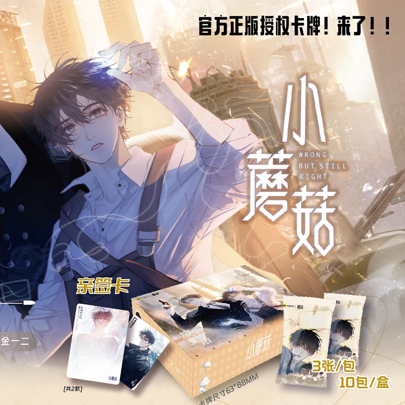 【三叶】星熠正版小蘑菇一弹 废土童话 安折陆沨 收藏卡牌 主播代拆