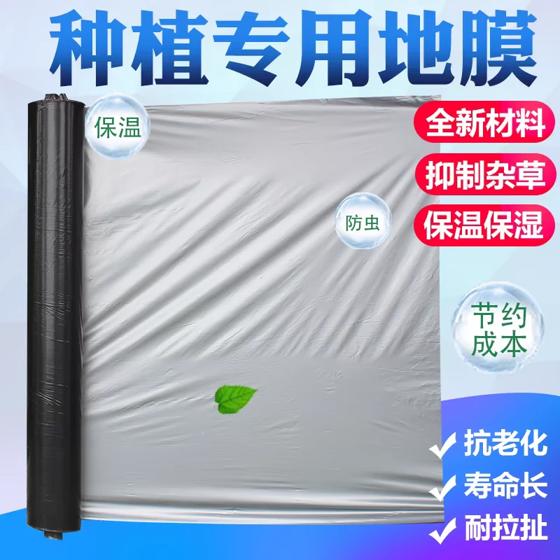 除草银色地膜种植专用果园蔬菜防草种菜黑地膜果树塑料薄膜加厚款