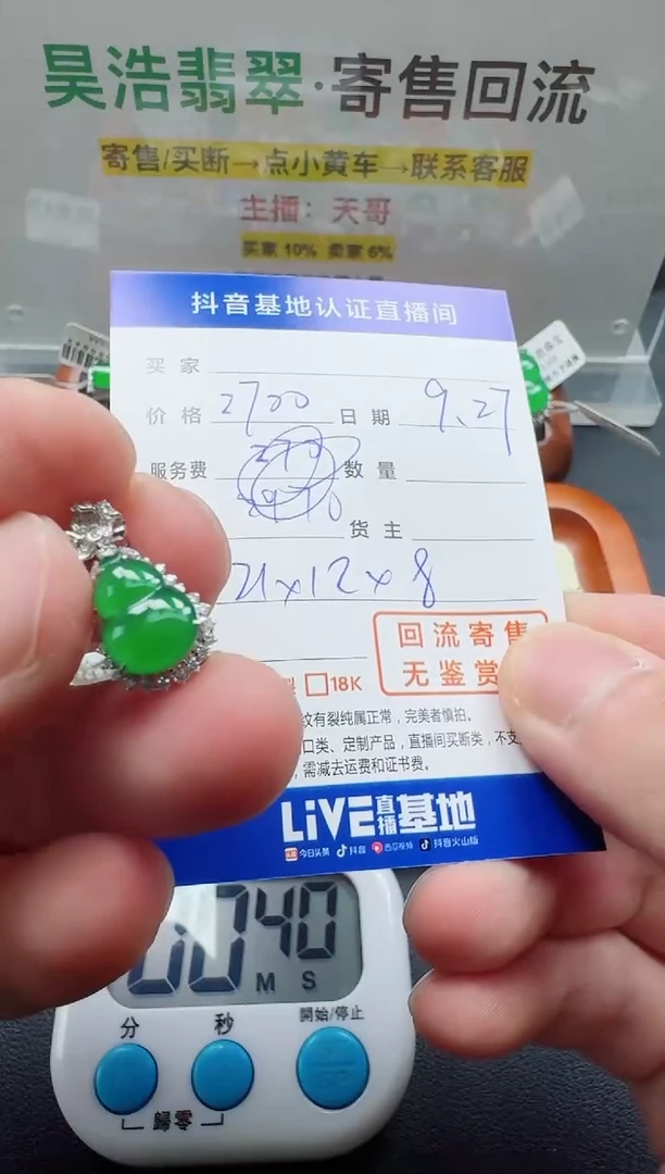颈饰18K金镶嵌翡翠寄售回流，不退不换