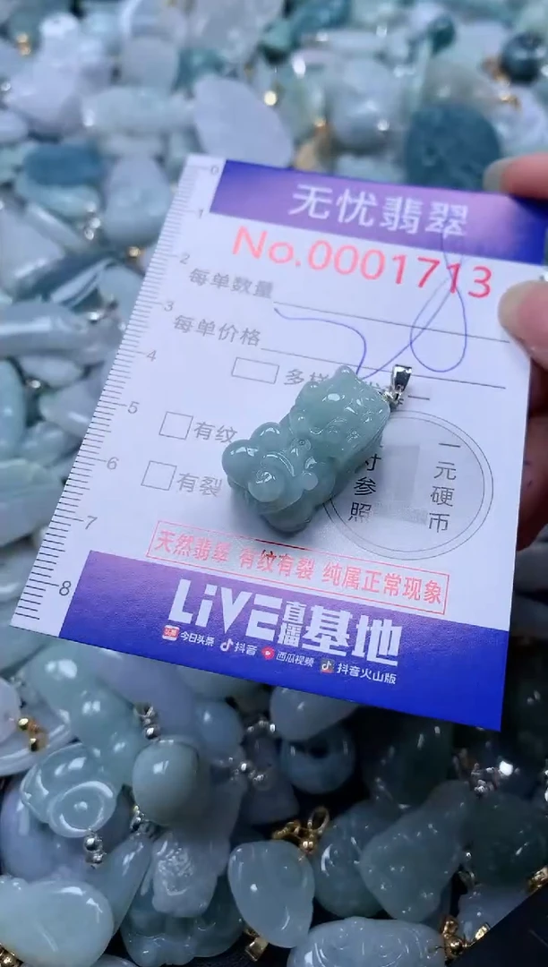 翡翠未镶嵌吊坠(不含链)1713