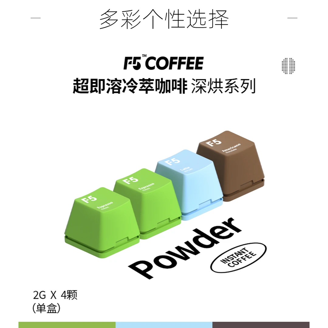 F5超即溶冷萃冻干黑咖啡黑巧意式海盐合试用装4颗*2g