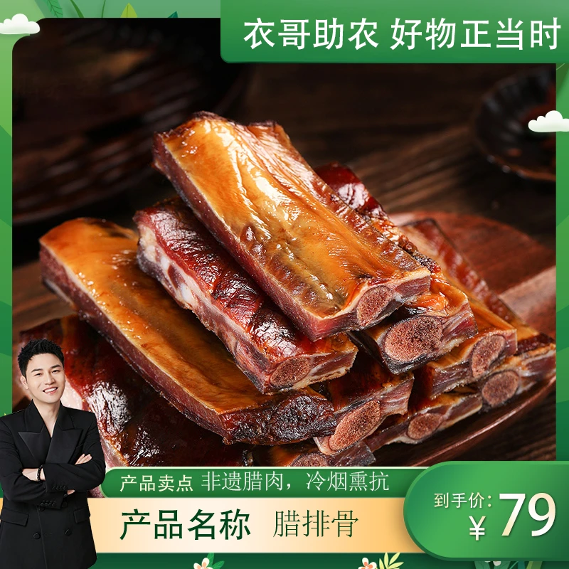 【达人通用】【农家腊排骨】切直播片-土家烟熏腊排骨，非遗传承好吃