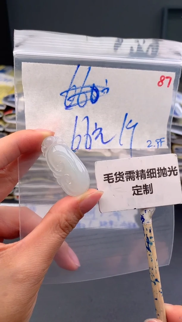 【闪购商品】定制翡翠未镶嵌毛货需精细抛光+87挂件+66元