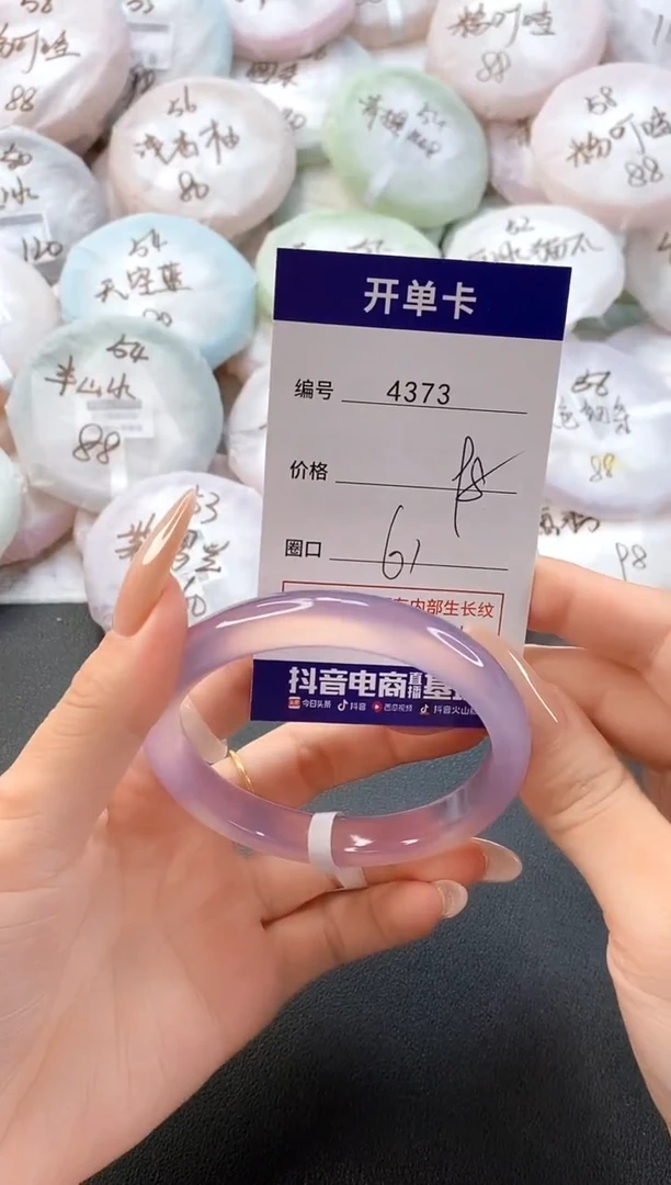 手镯玛瑙/玉髓未镶嵌4373圈口61