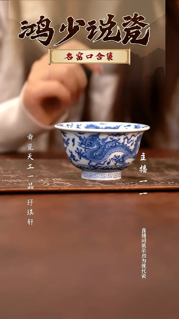 瓷望月怀古五龙压手杯