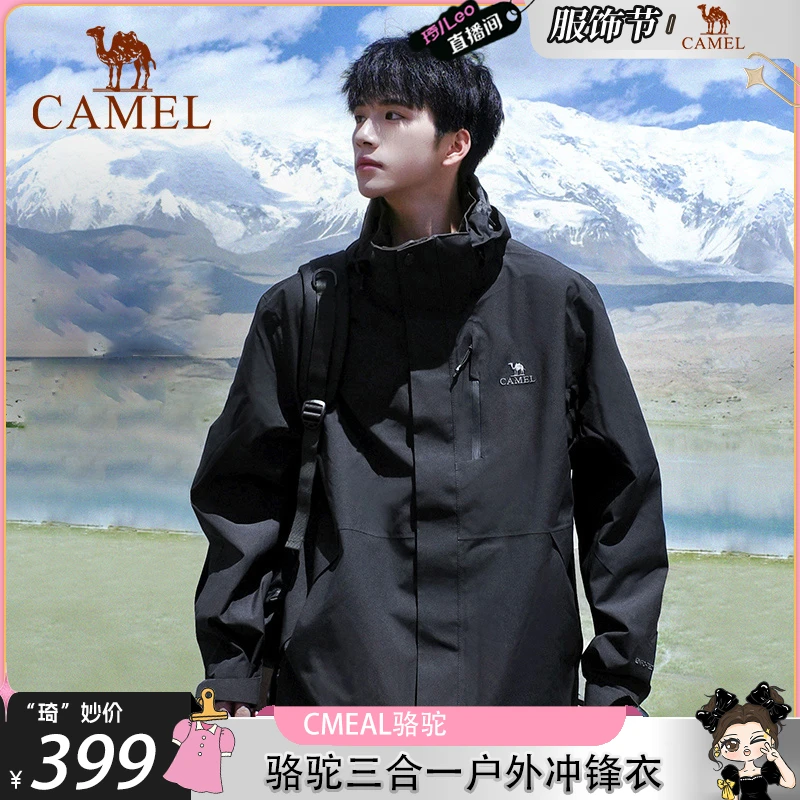 【琦儿专属】骆驼三合一冲锋衣男女AD12263514X多色可选