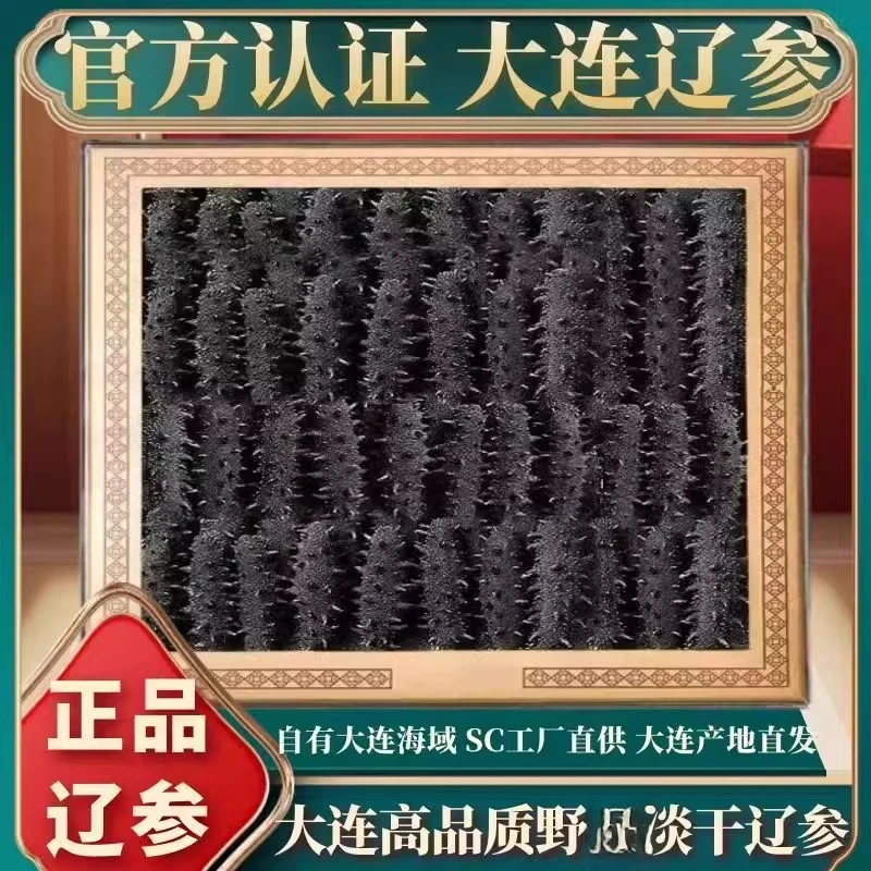 【品牌保证】大连淡干海参干货辽刺参非海鲜活即食孕妇营养海参礼盒