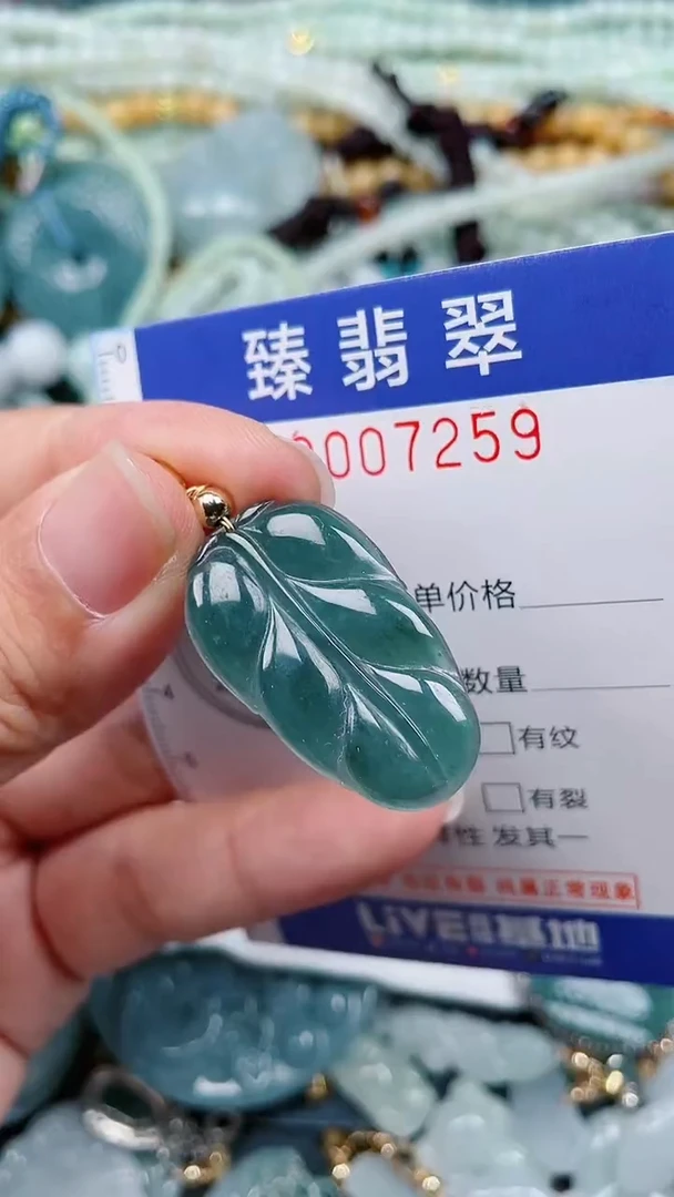 颈饰未镶嵌翡翠.0007259