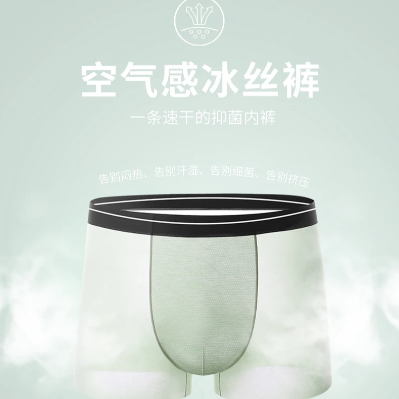 【驱疯游甄品】男士空气裤薄款透气平角裤冰丝男速干平角内裤中腰