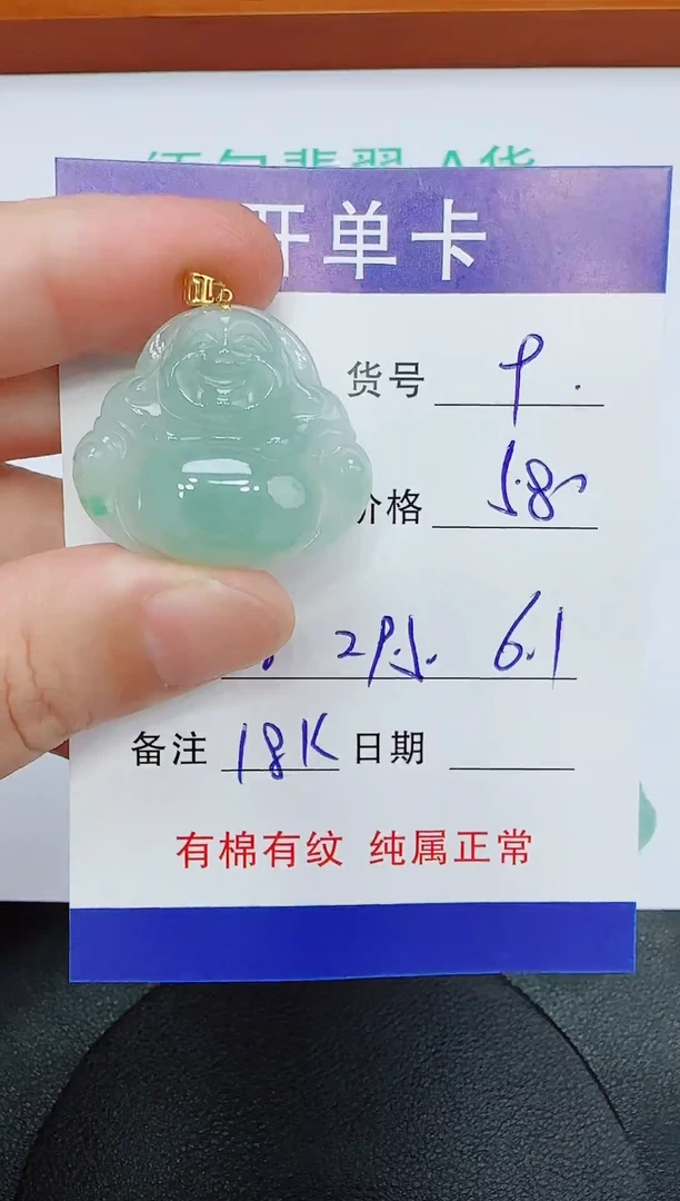 吊坠(赠链)18K金镶嵌翡翠8