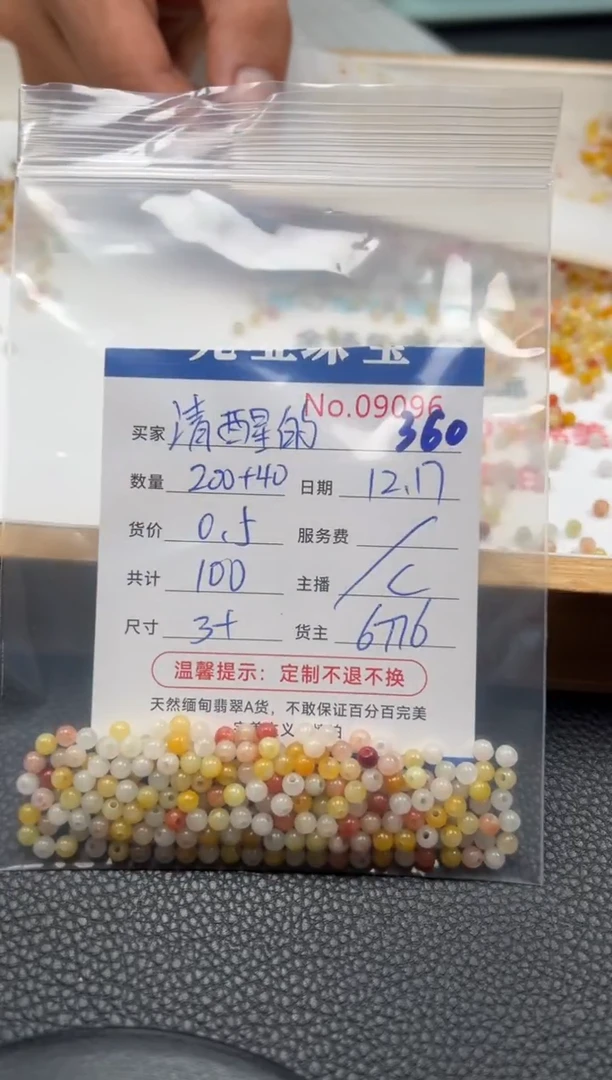 散珠翡翠清***懒单：360