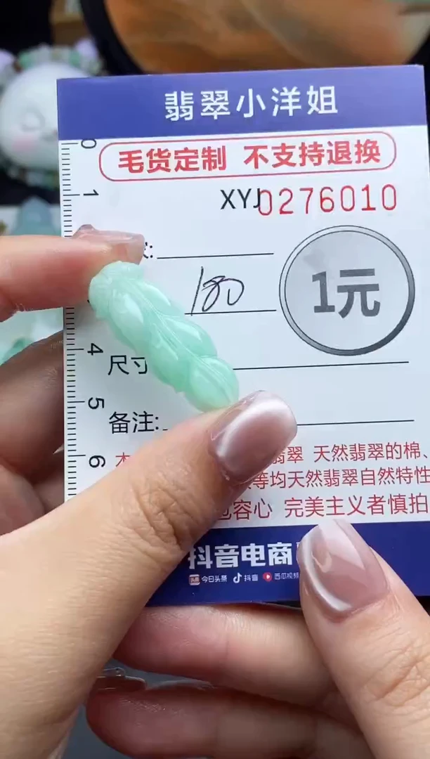 未镶嵌定制翡翠毛货商品/不退换//6010