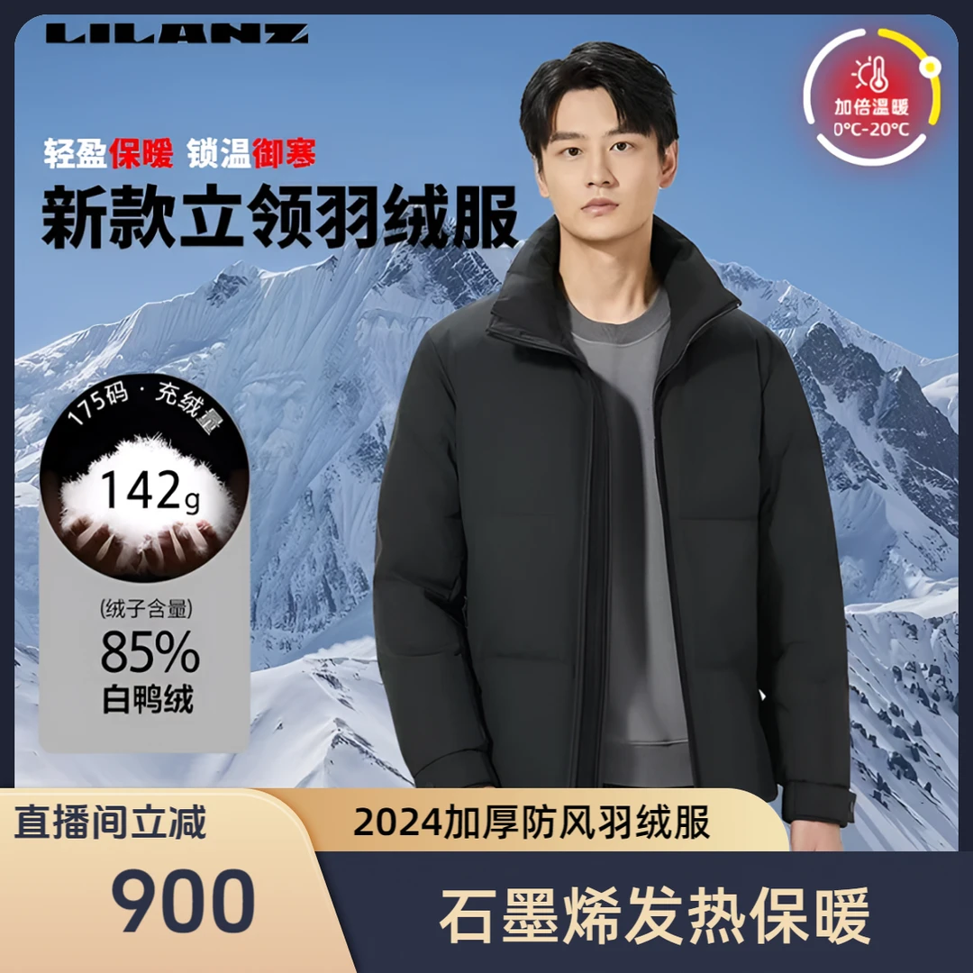 【石墨烯发热】【-20℃穿】利郎男羽绒服加厚保暖抗寒防风休闲白鸭绒冬