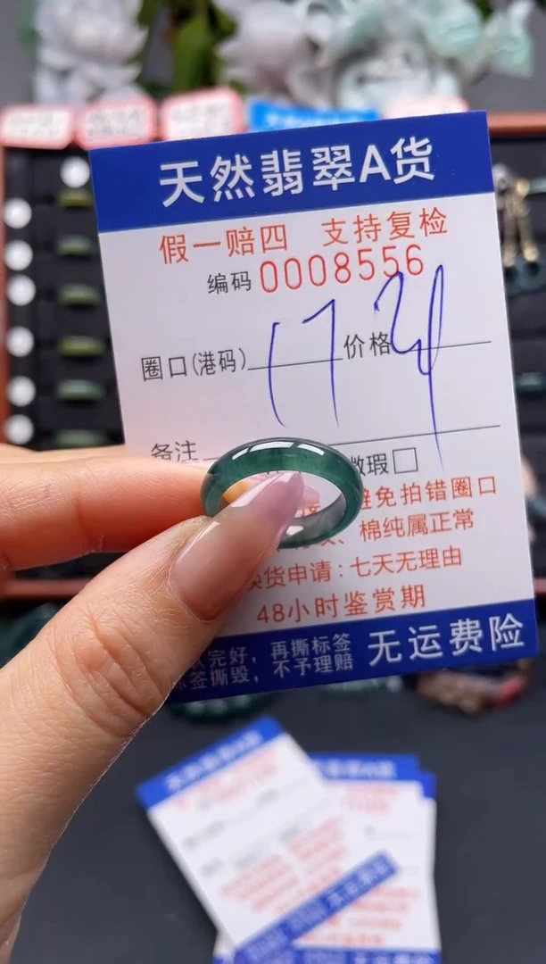 未镶嵌戒指翡翠17*8556
