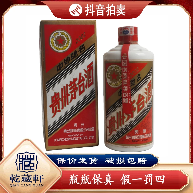 2002年五星茅台酒53度酱香型白酒500ml-9856