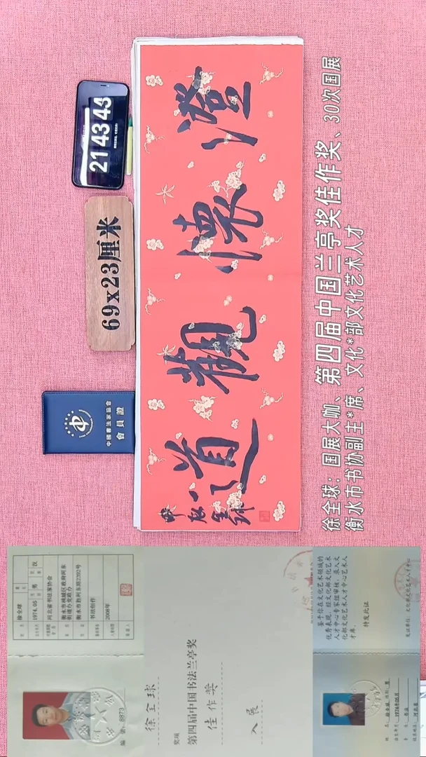 书法256         徐老师书法作品