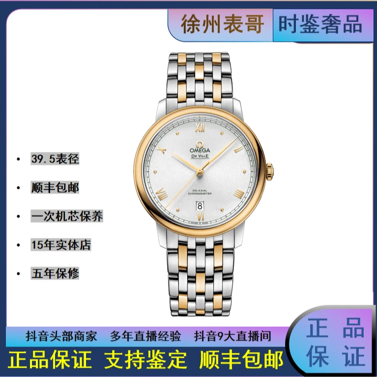 99新 Omega/欧米茄  小碟飞 /公价60800/424.20.40.20.02.006