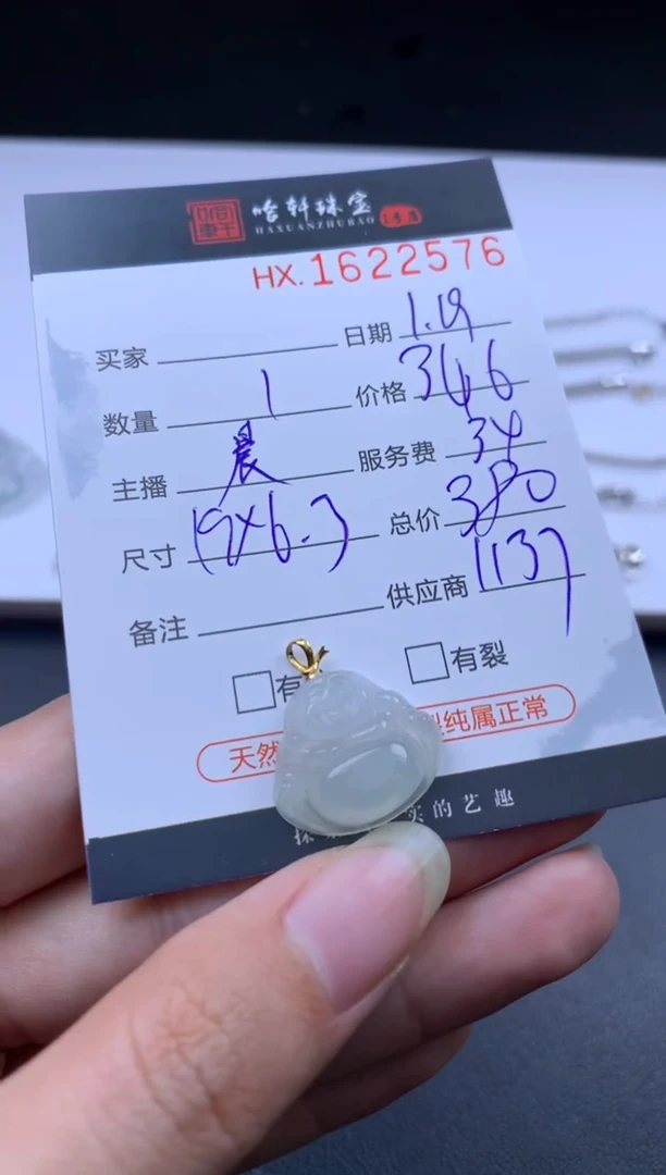 【闪购商品】翡翠挂件未镶嵌哈轩 佛公1