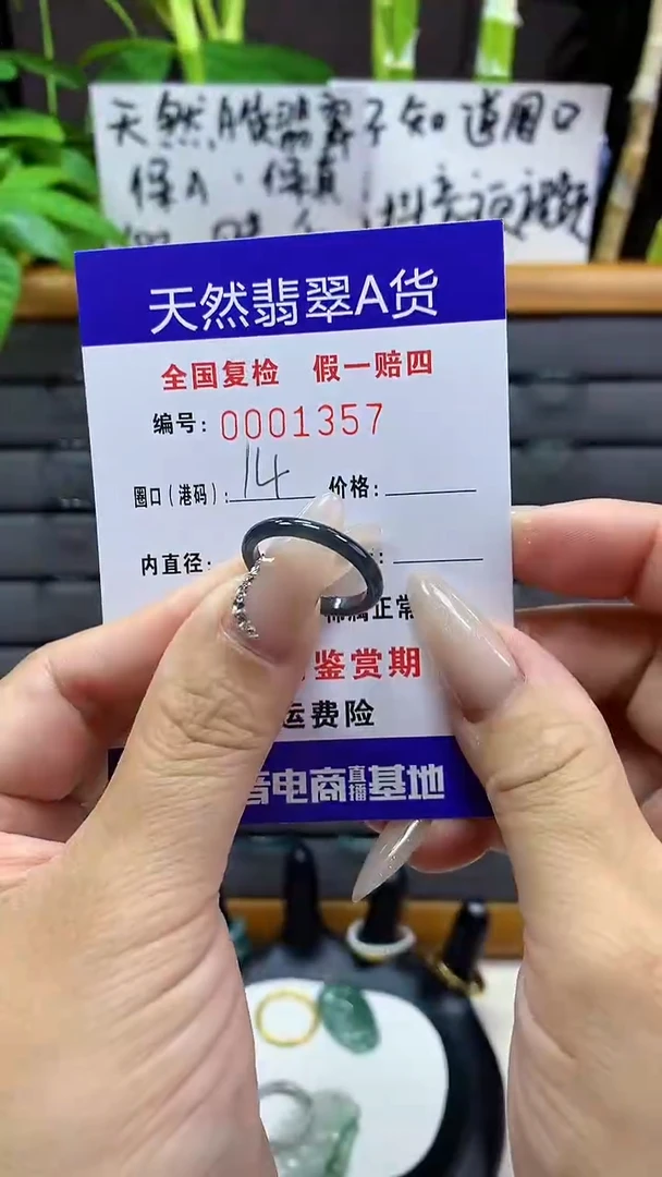 【闪购商品】翡翠戒圈未镶嵌天然翡翠A货1357