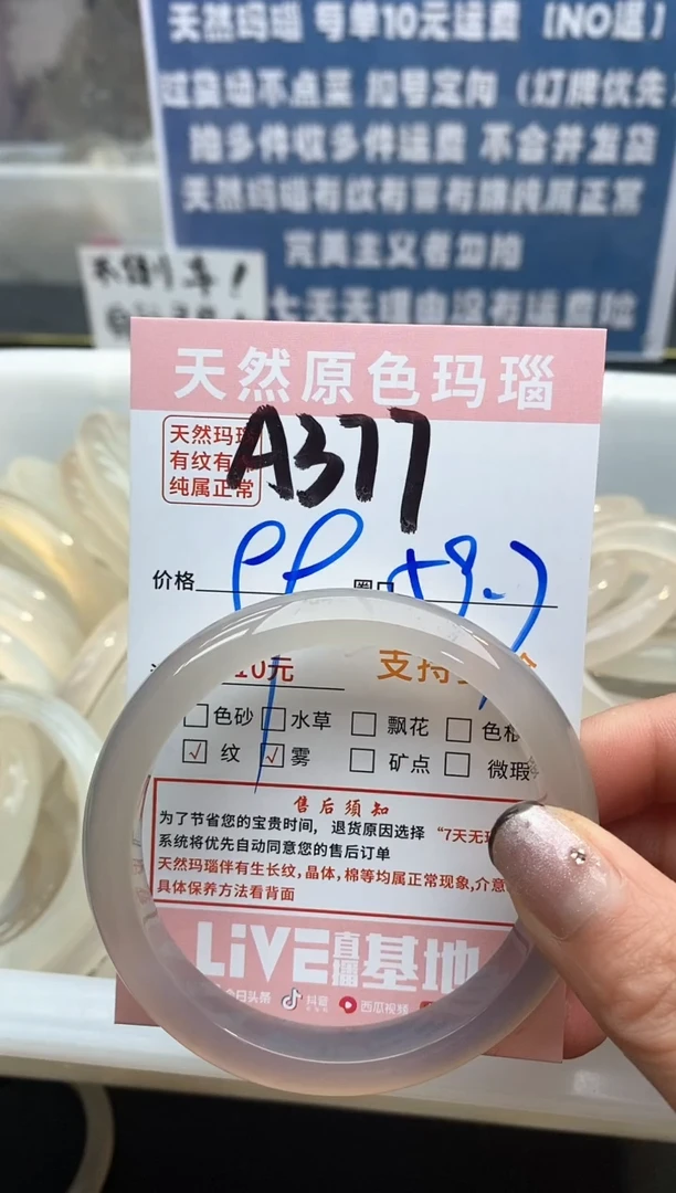 【闪购商品】玛瑙/玉髓手镯未镶嵌377