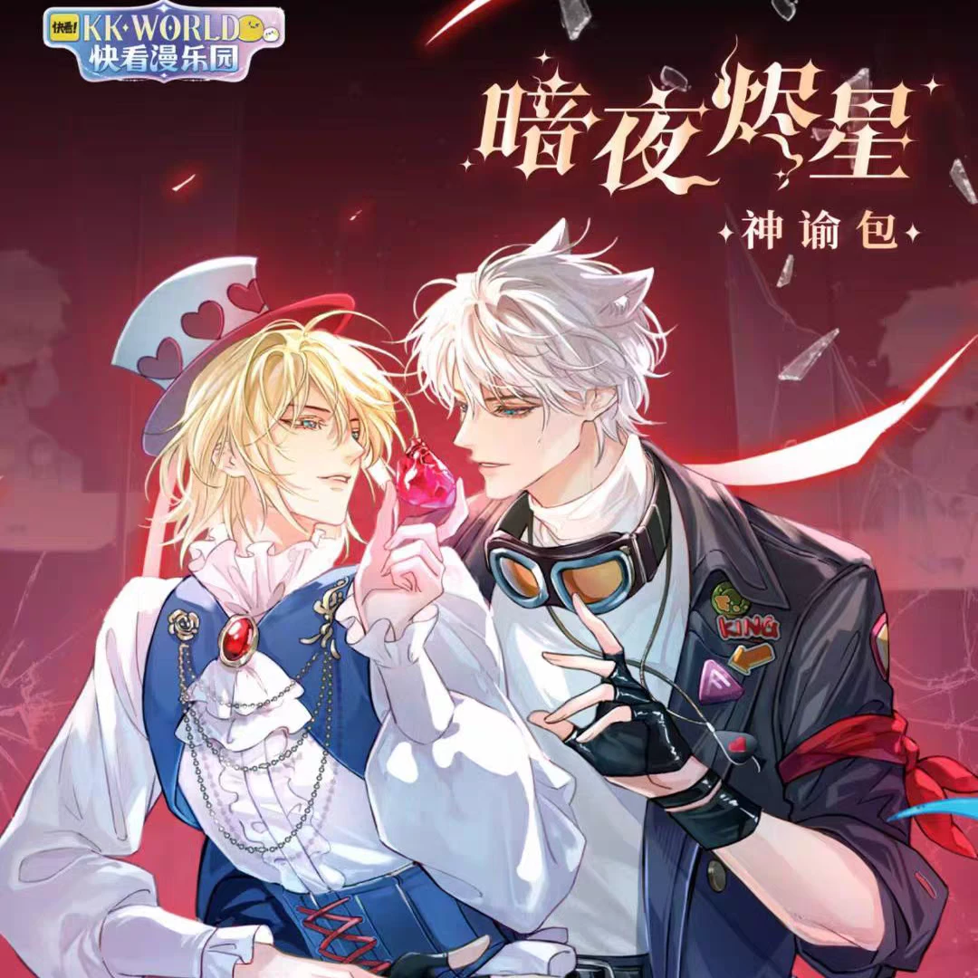 【关灯】《人鱼陷落》-暗夜烬星收藏卡-神谕包