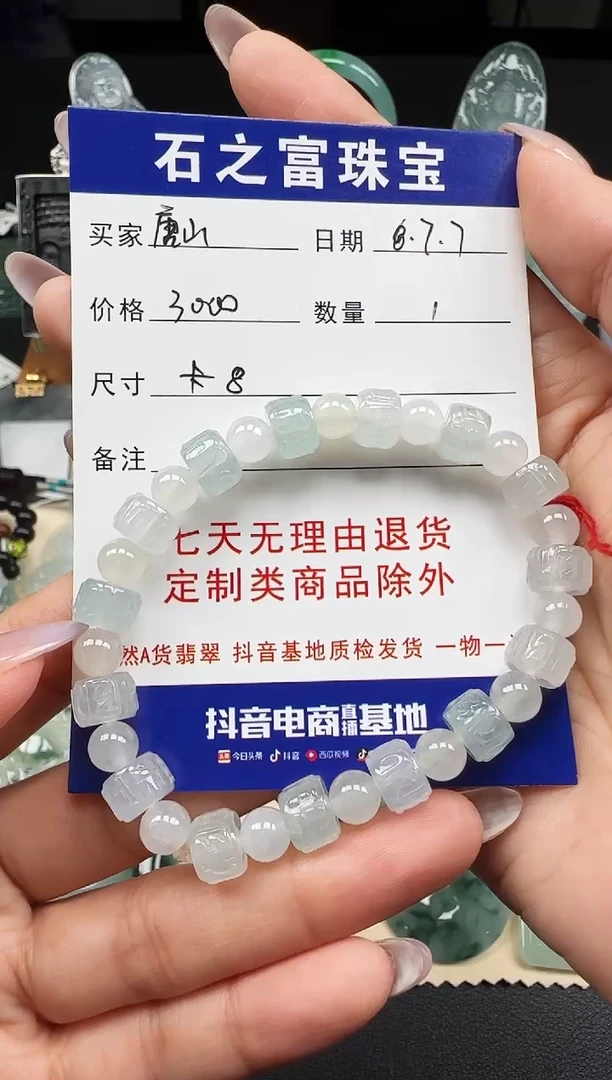 未镶嵌手链翡翠唐****技六字手串