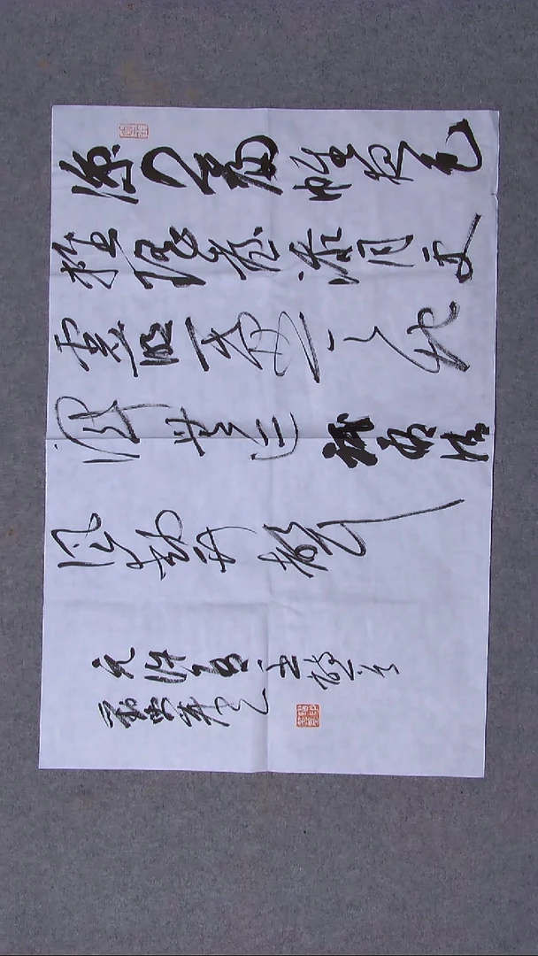 书法刘笑尘  黑龙江  69*46（6）