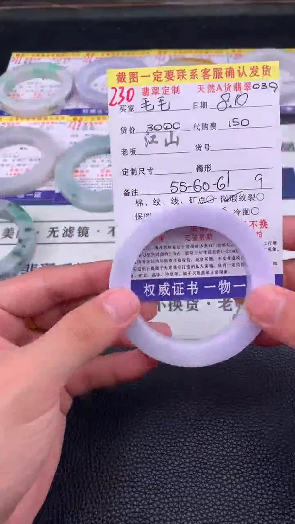 定制翡翠未镶嵌毛*230#手镯定制链接
