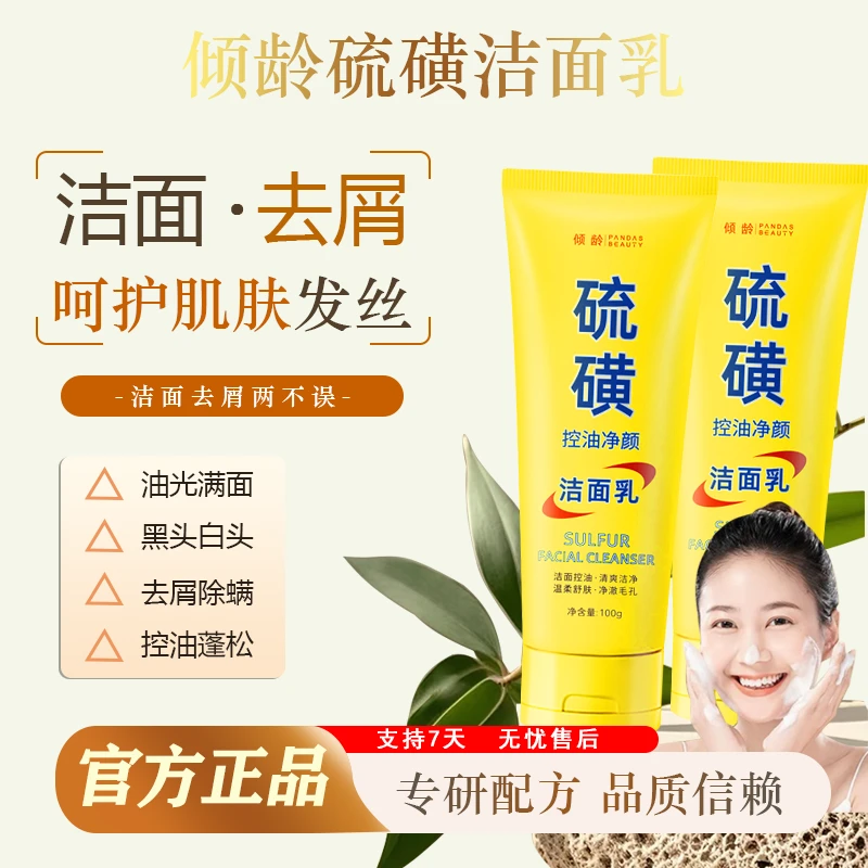 清爽控油硫磺洗面奶泡泡细腻洁净舒缓深层清洁氨基酸洁面乳