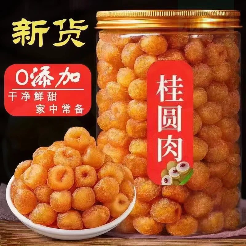 无核桂圆肉干肉厚饱满可泡水泡茶的特产干货毛重发货DH