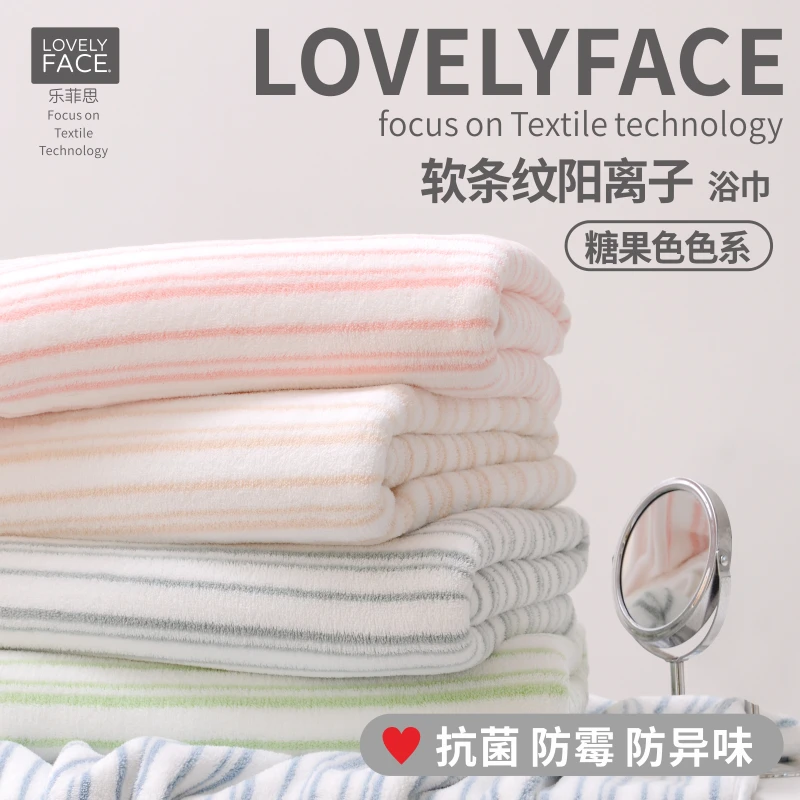 LOVELYFACE/乐菲思新款软条纹阳离子糖果色系浴巾亲肤吸水