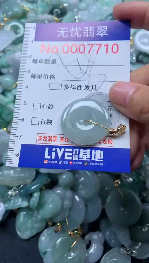 颈饰未镶嵌翡翠7710