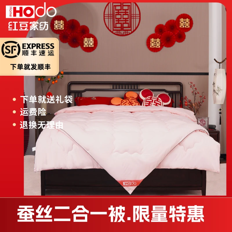 【红豆家纺】被子蚕丝被喜被送礼二合一子母被春秋被宿舍学生冬被s