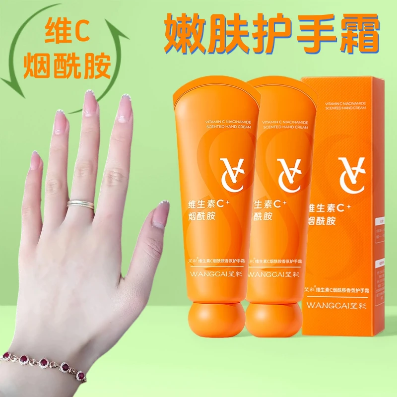 嫩白香氛维生素C水感嫩肤护手霜滋润补水保湿柔润手部护理香防裂