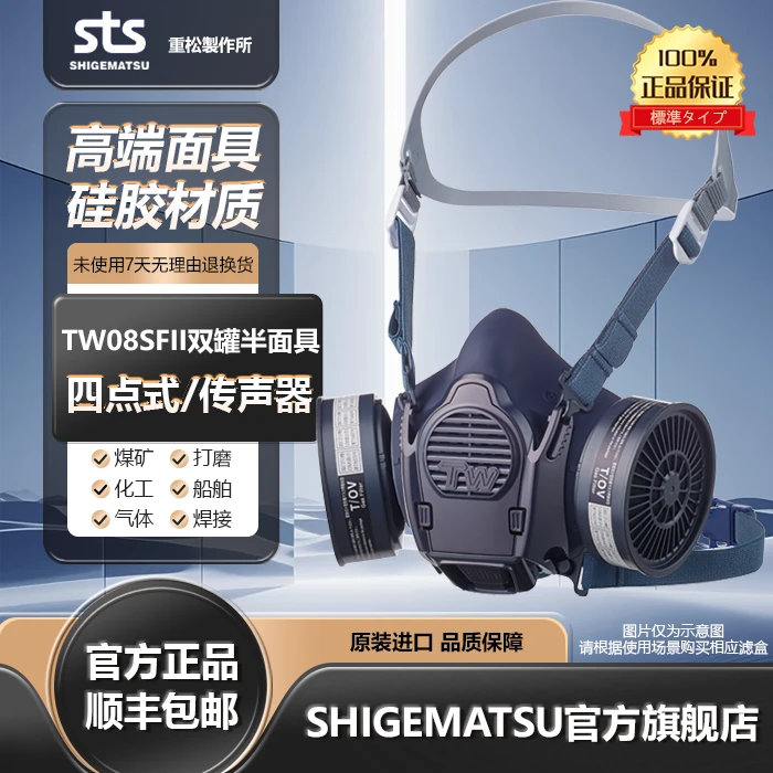 日本重松TW08SFⅡ专业防尘防毒面具焊接打磨船厂防飞溅口罩