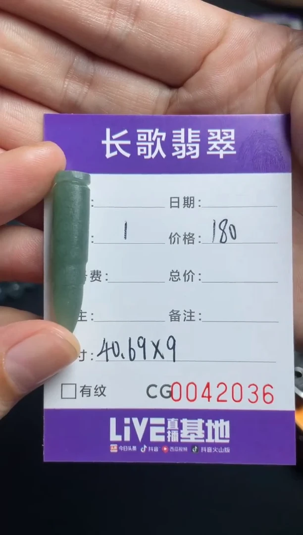 定制翡翠未镶嵌00002036