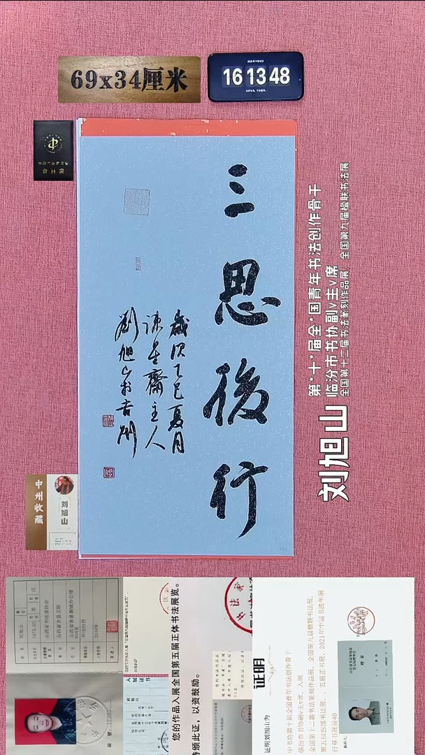 书法389    刘老师书法作品