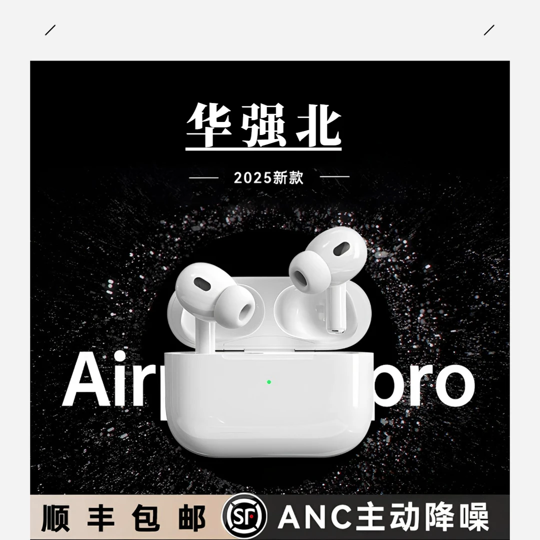 准新品 Apple/苹果 华强北新款Airpodspro2主动降噪蓝牙耳机二代