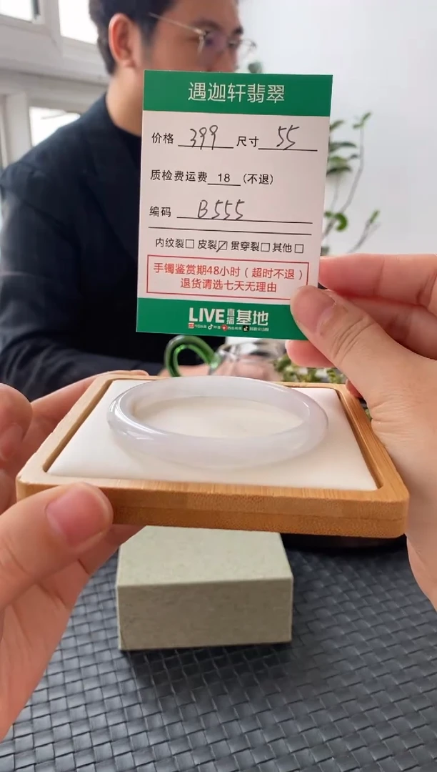 未镶嵌手镯翡翠B555 圈口55